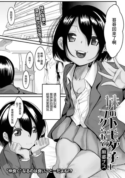 妹のトモダチにコクられて 1