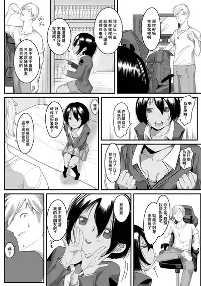 妹のトモダチにコクられて 2
