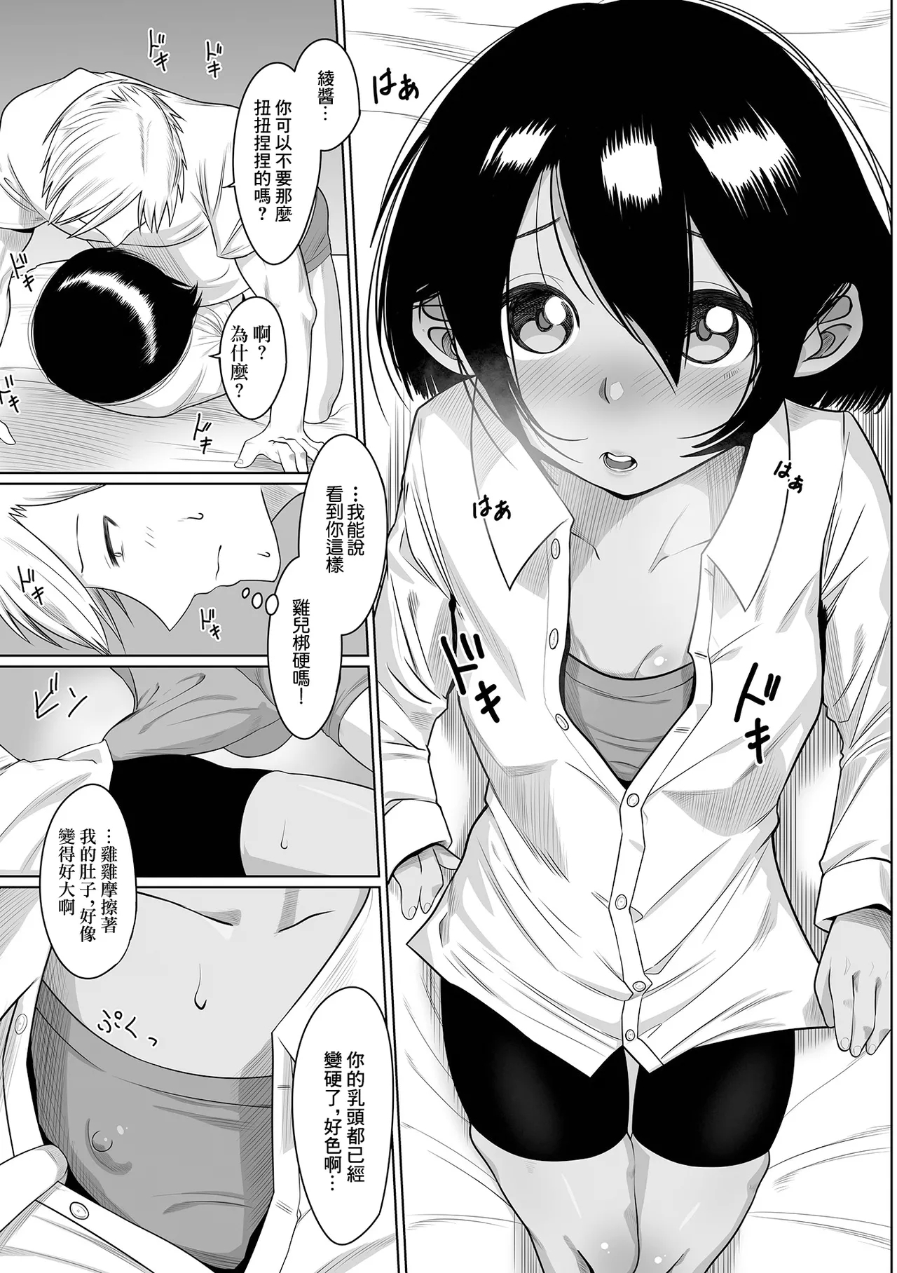 妹のトモダチにコクられて - Page 5