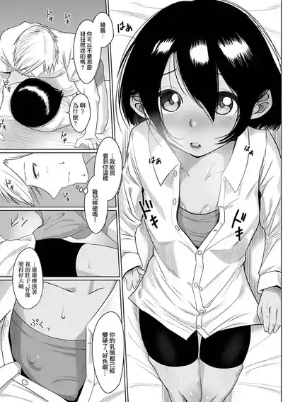 妹のトモダチにコクられて 5