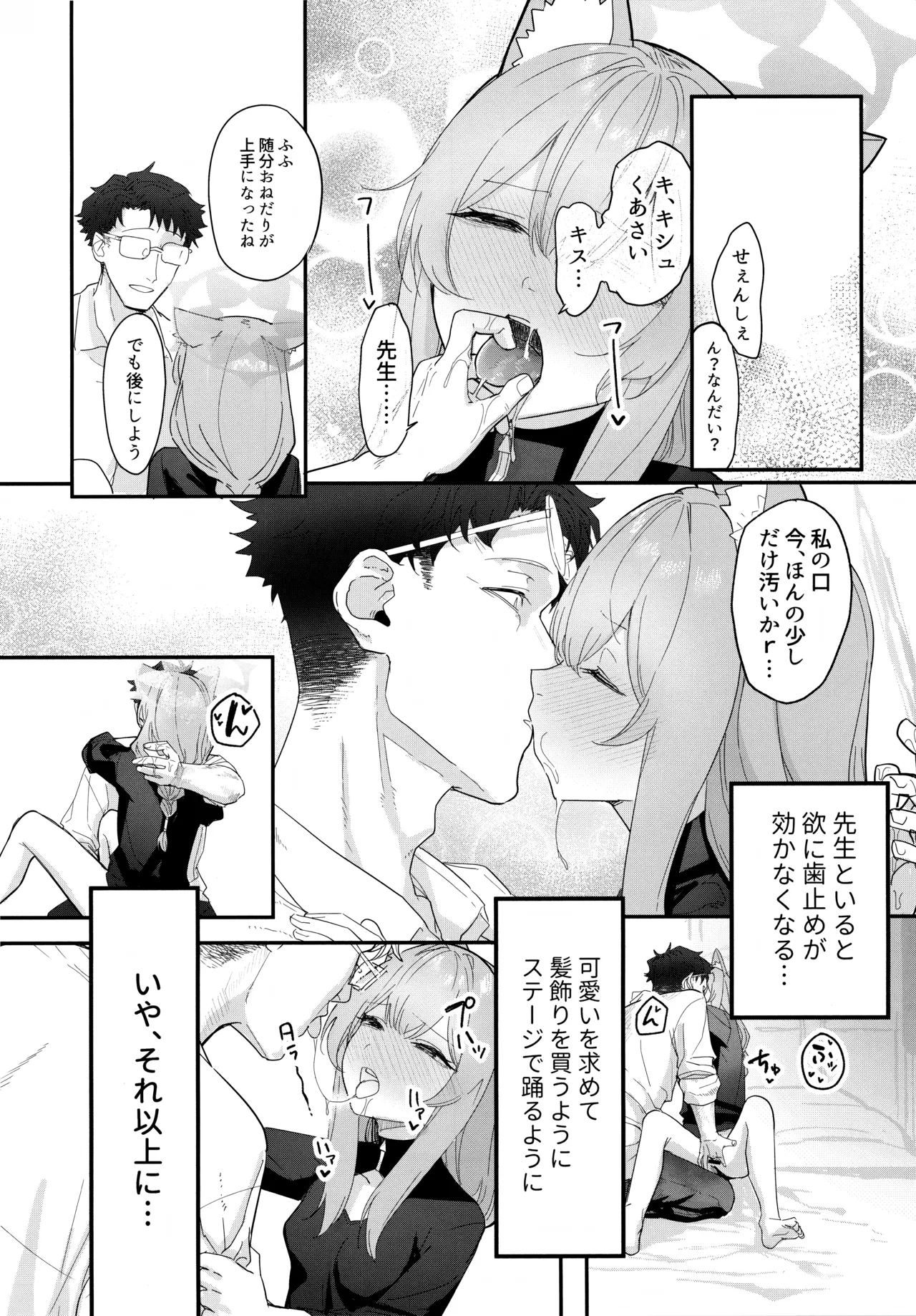 堕生 - Page 11