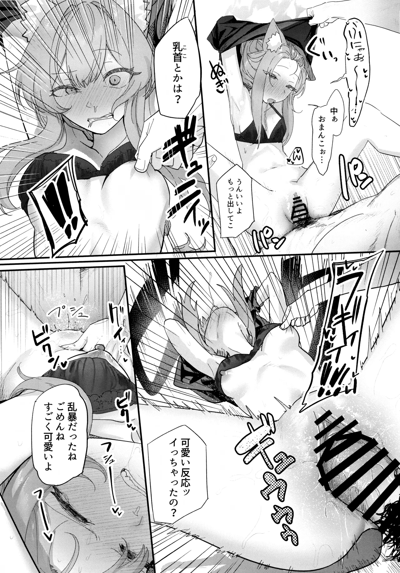 堕生 - Page 18
