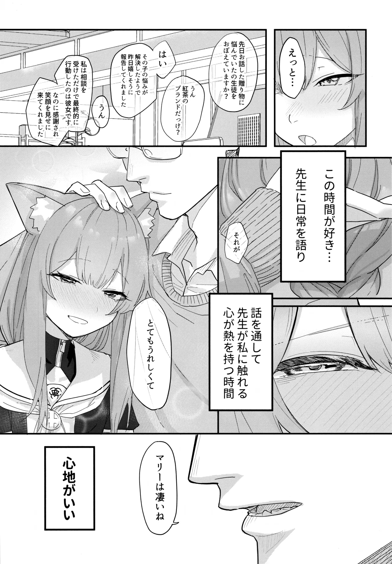 堕生 - Page 4