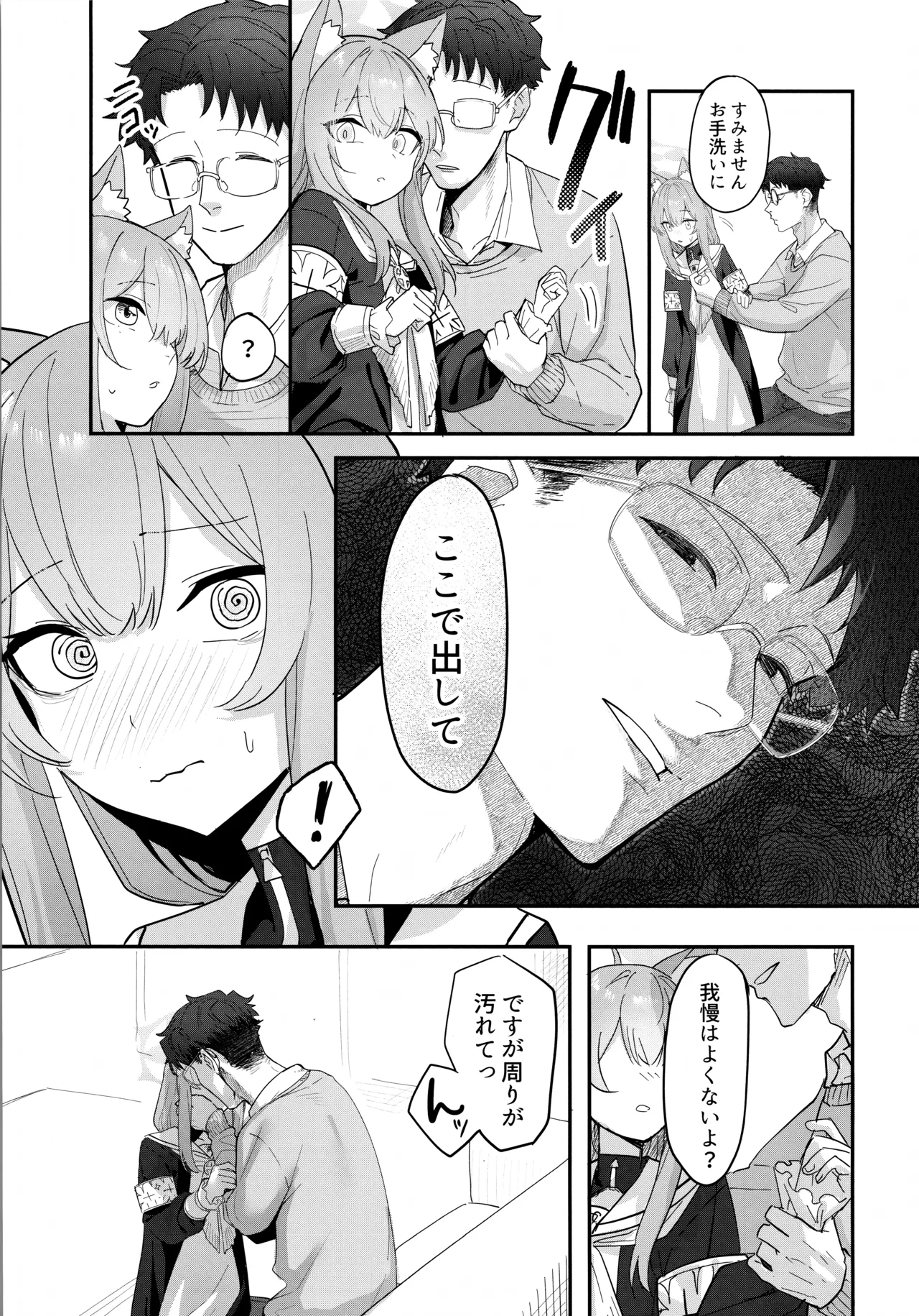 堕生 - Page 6