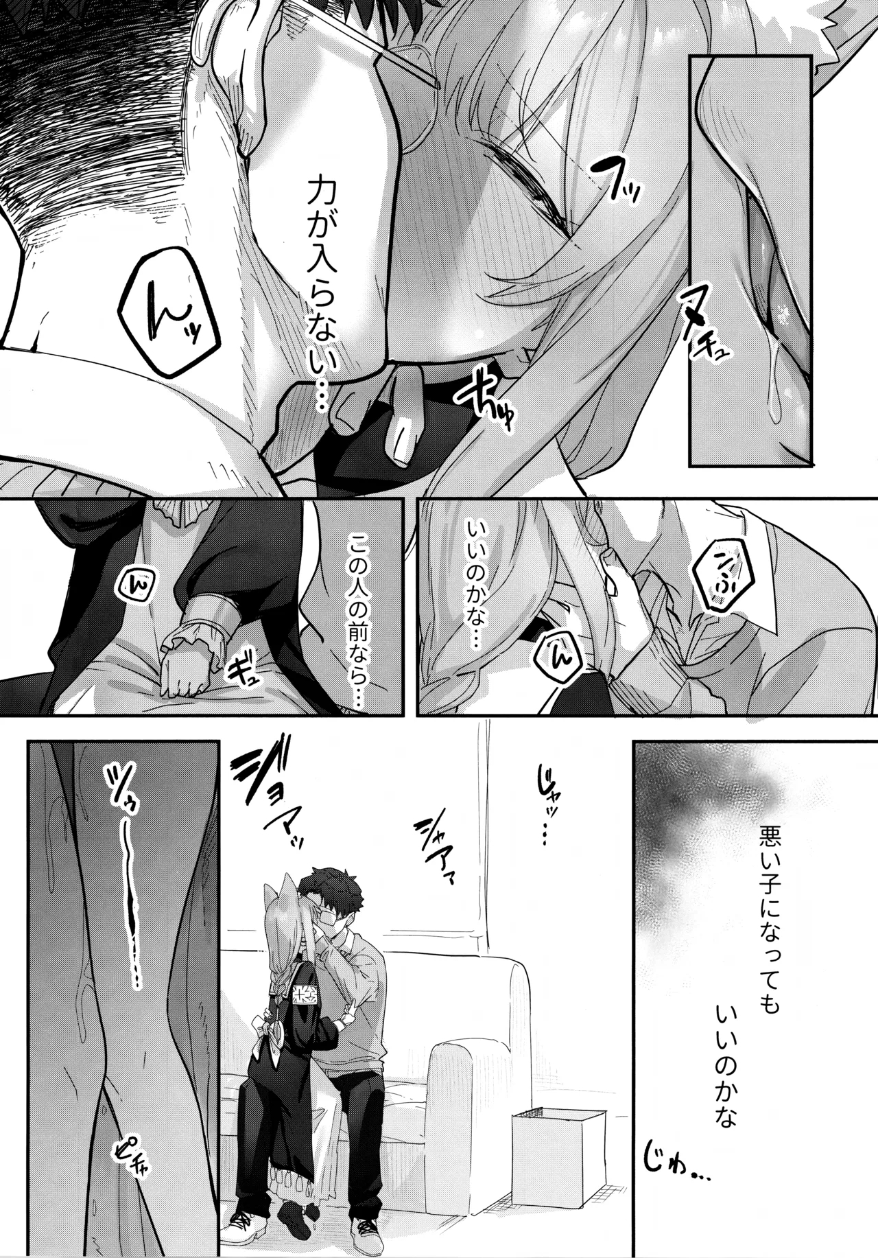 堕生 - Page 7