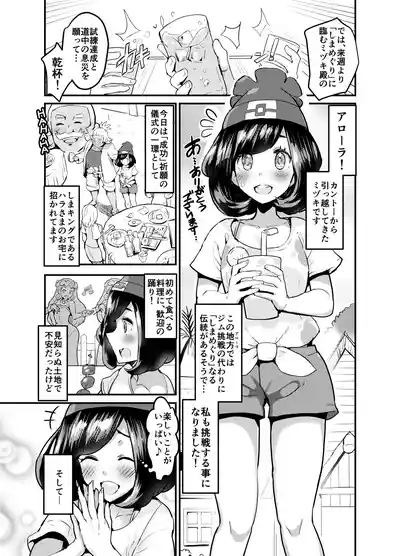 Tabidachi Mae no Dai Shiren 1