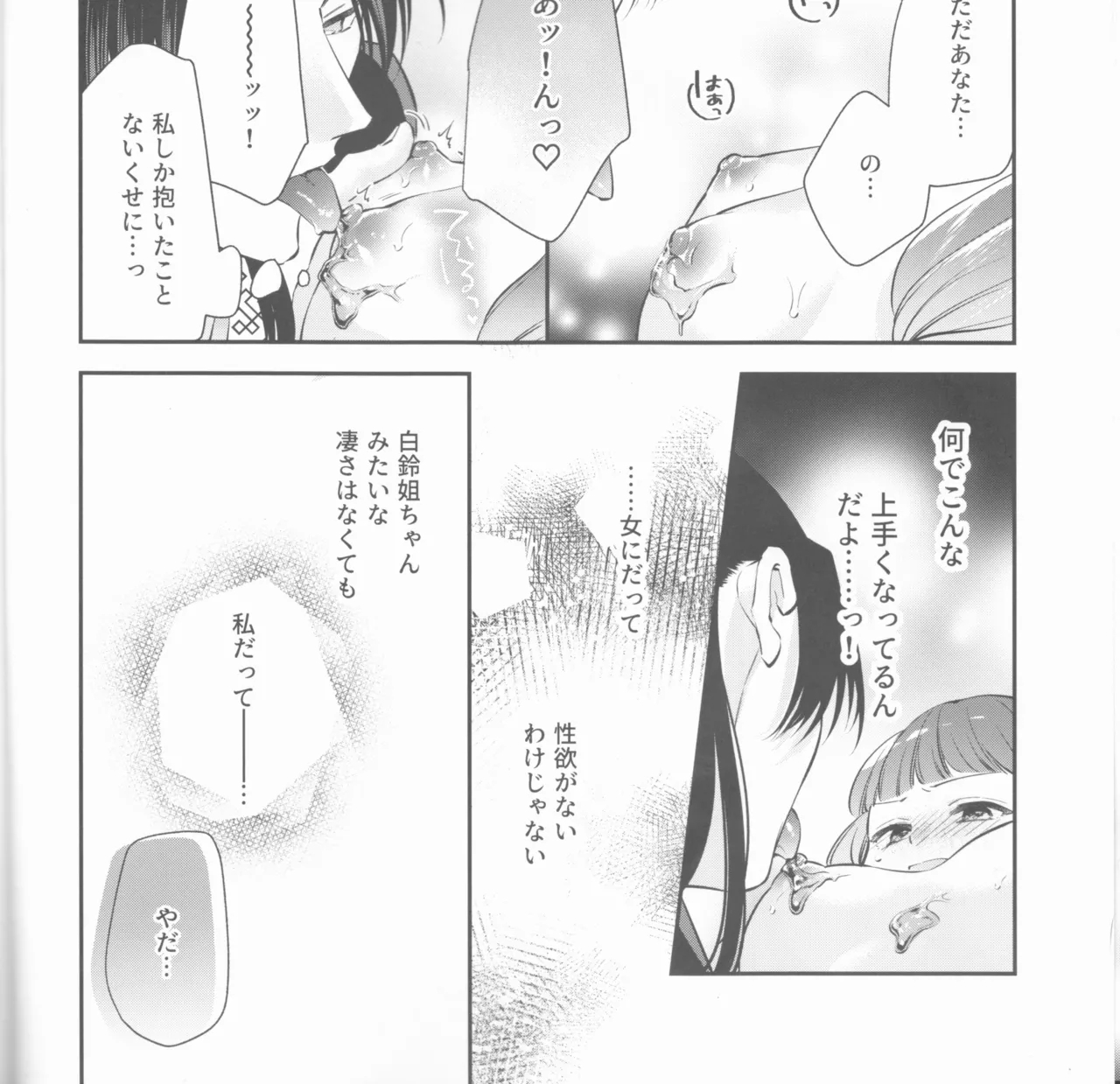 samishī toki wa gyutto shite - Page 9