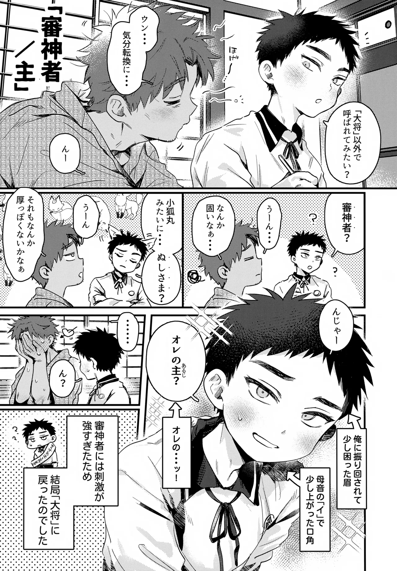 Ichinen sa ni Atsu - Page 11