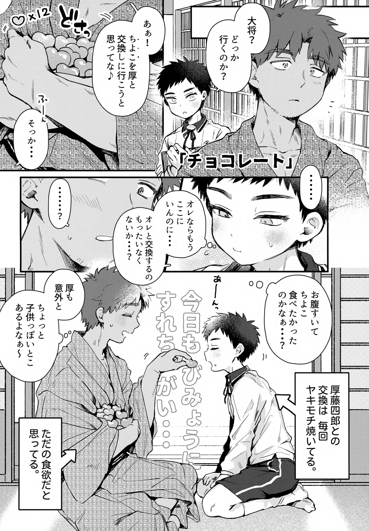 Ichinen sa ni Atsu - Page 7