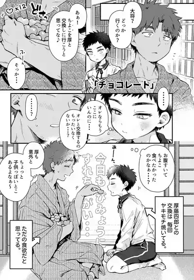 Ichinen sa ni Atsu 7