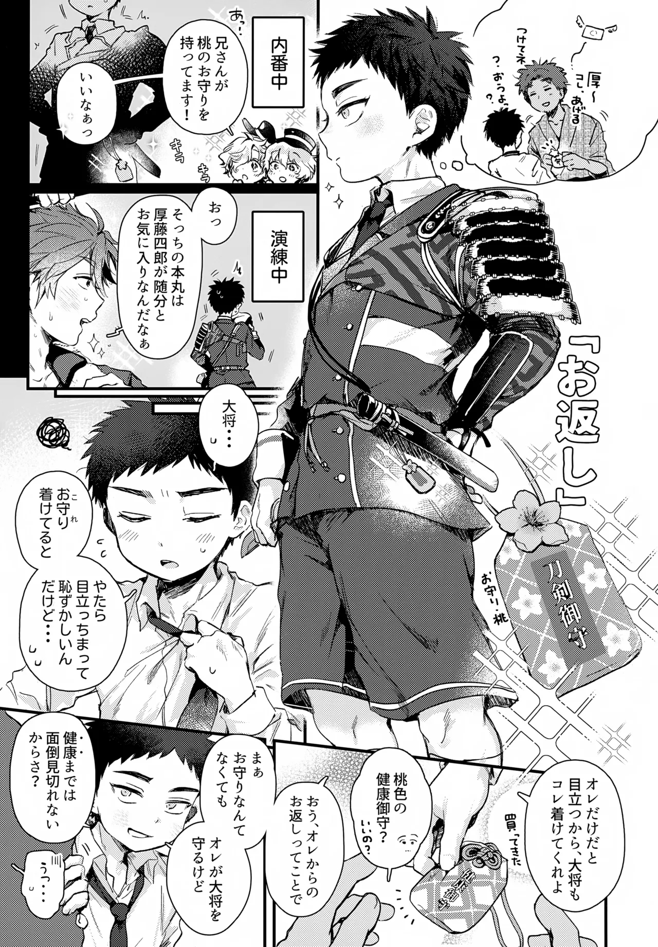 Ichinen sa ni Atsu - Page 9