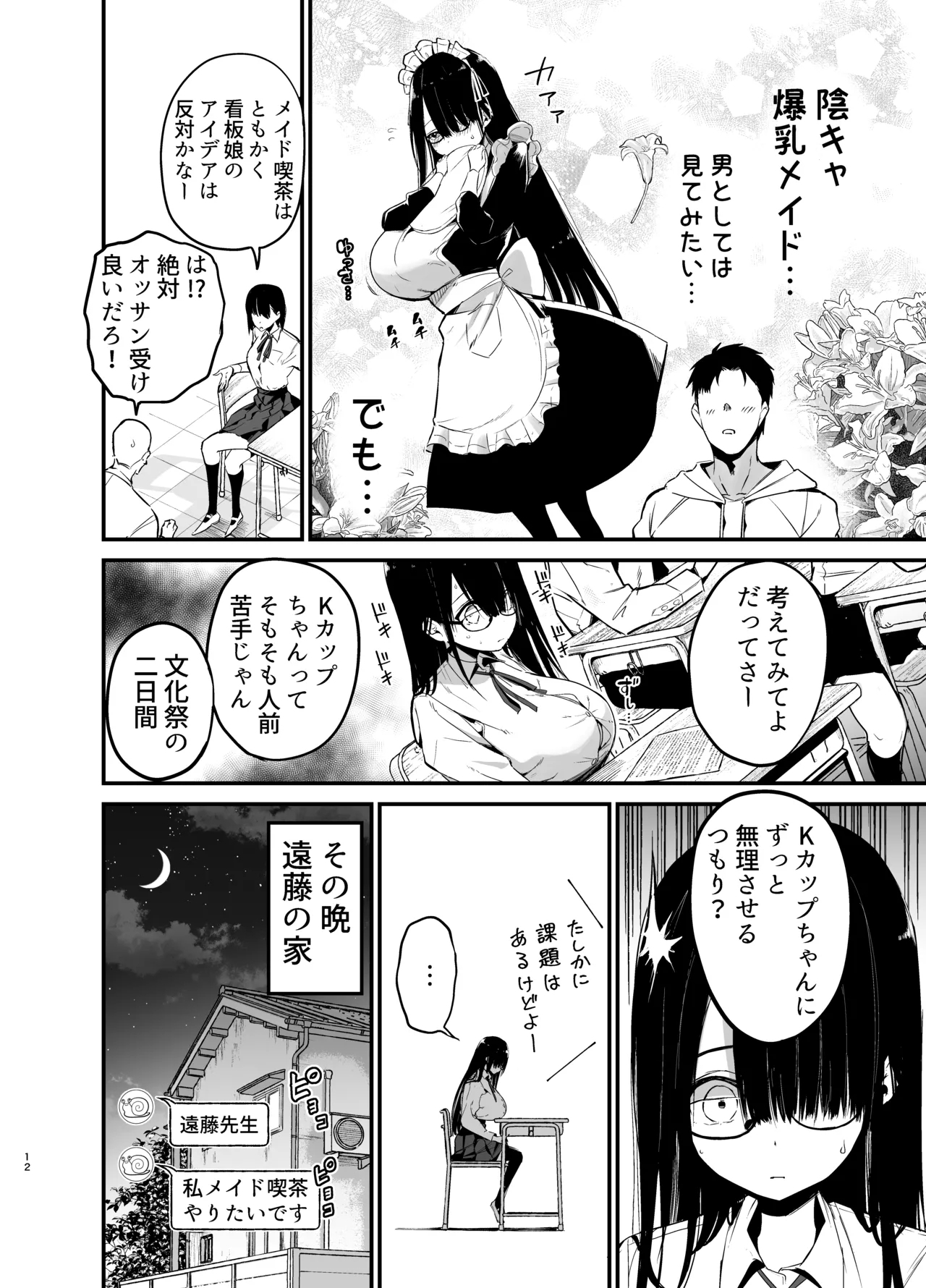 InCha no K Cup-chan 3 10