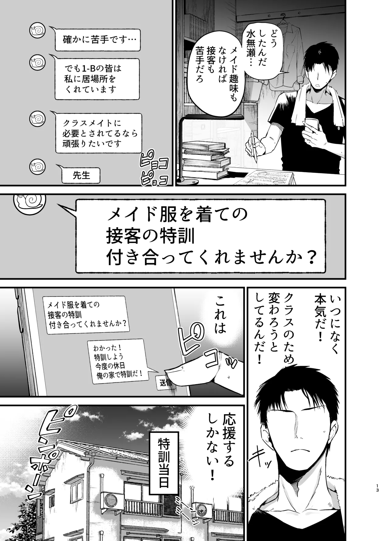 InCha no K Cup-chan 3 11