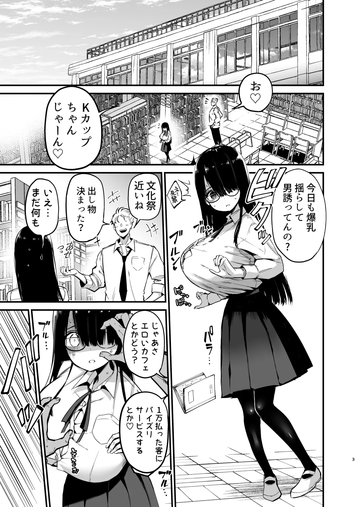 InCha no K Cup-chan 3 1