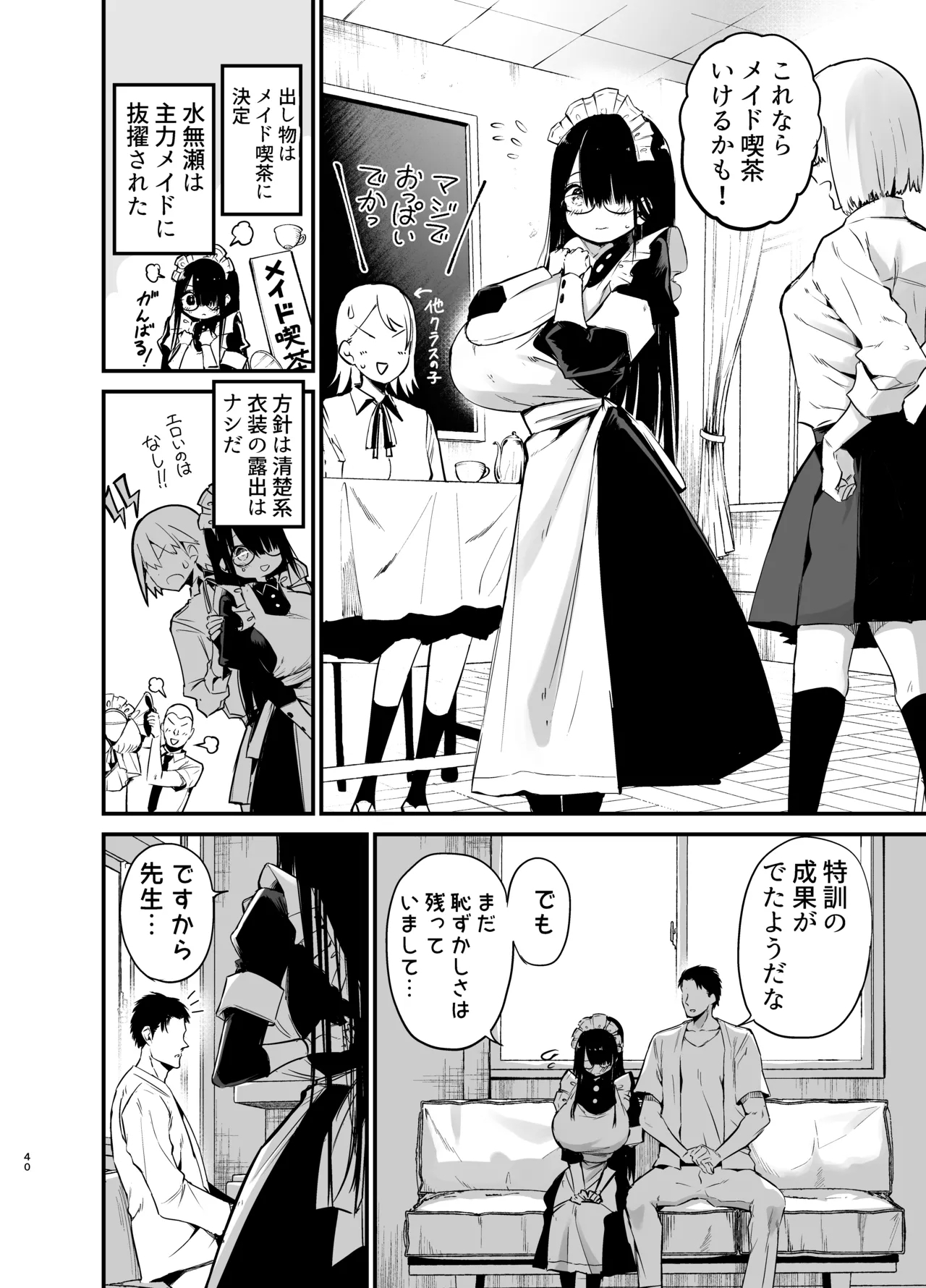 InCha no K Cup-chan 3 38
