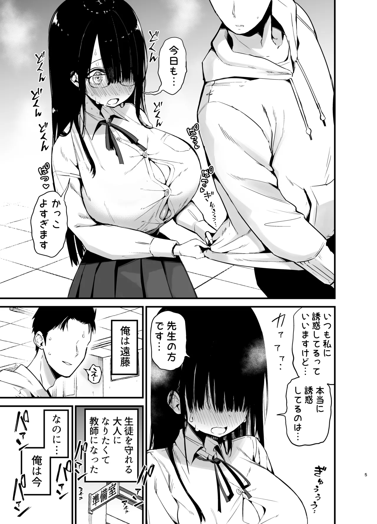 InCha no K Cup-chan 3 3