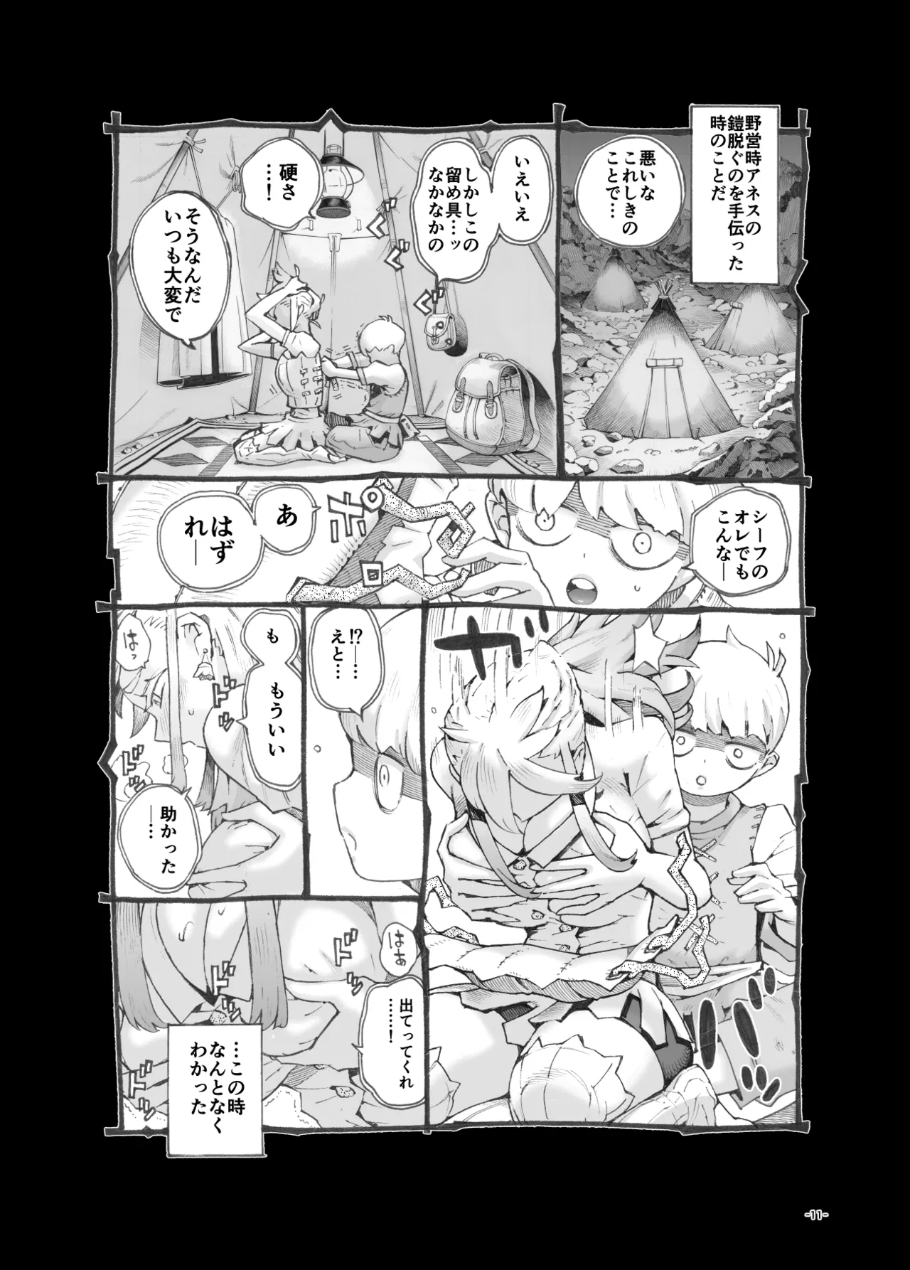 行きおくれ勇者様パパ活中 10