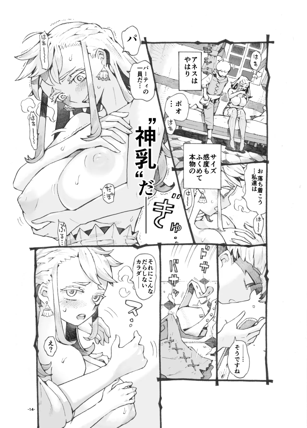 行きおくれ勇者様パパ活中 13