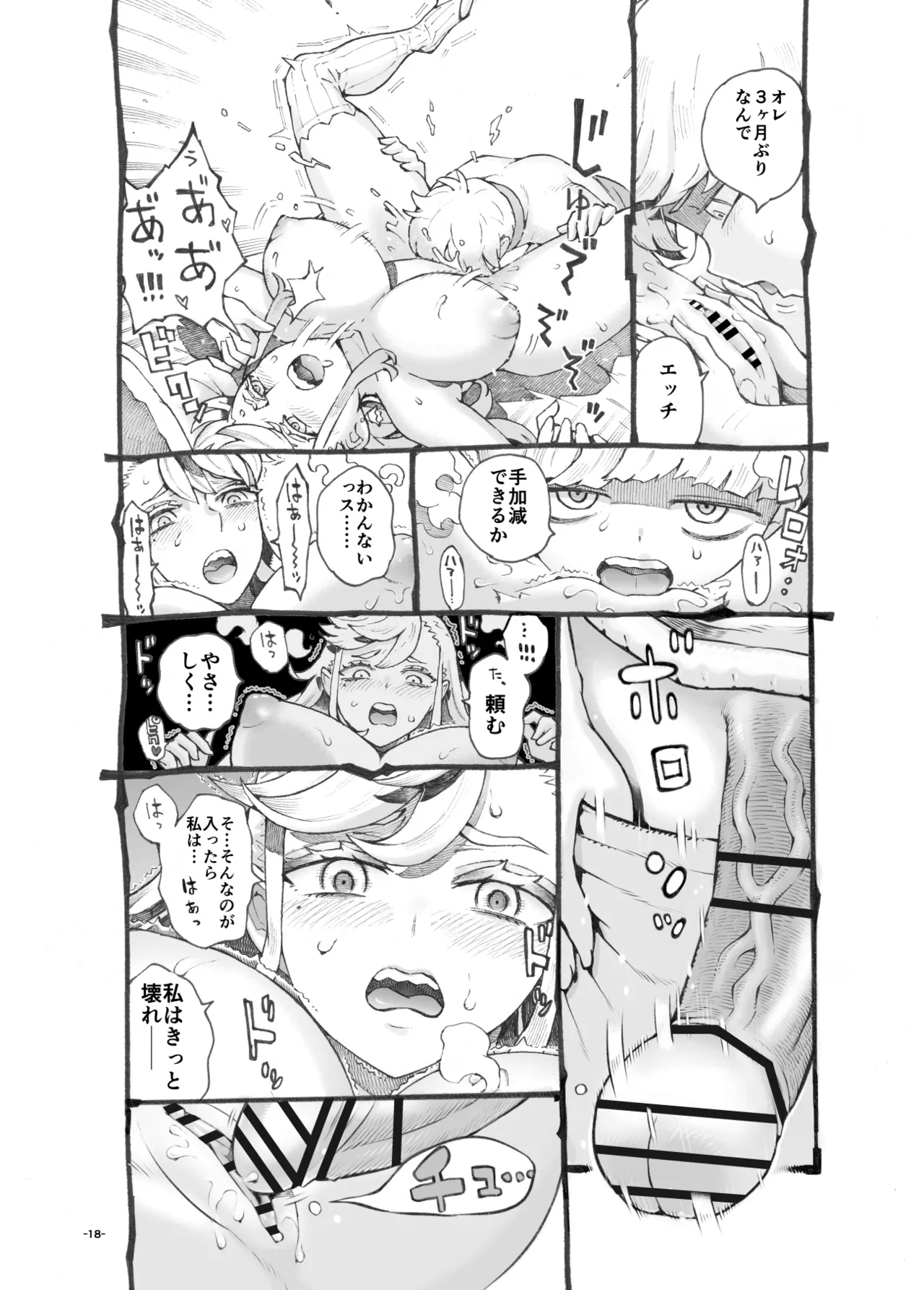 行きおくれ勇者様パパ活中 17