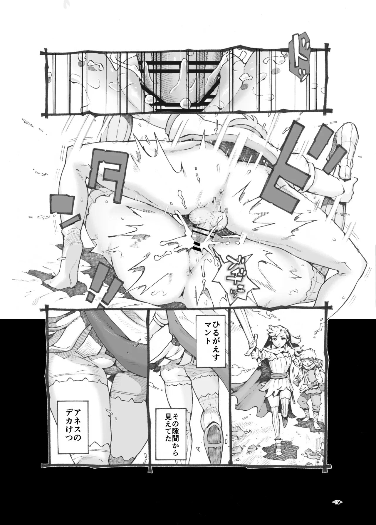 行きおくれ勇者様パパ活中 18