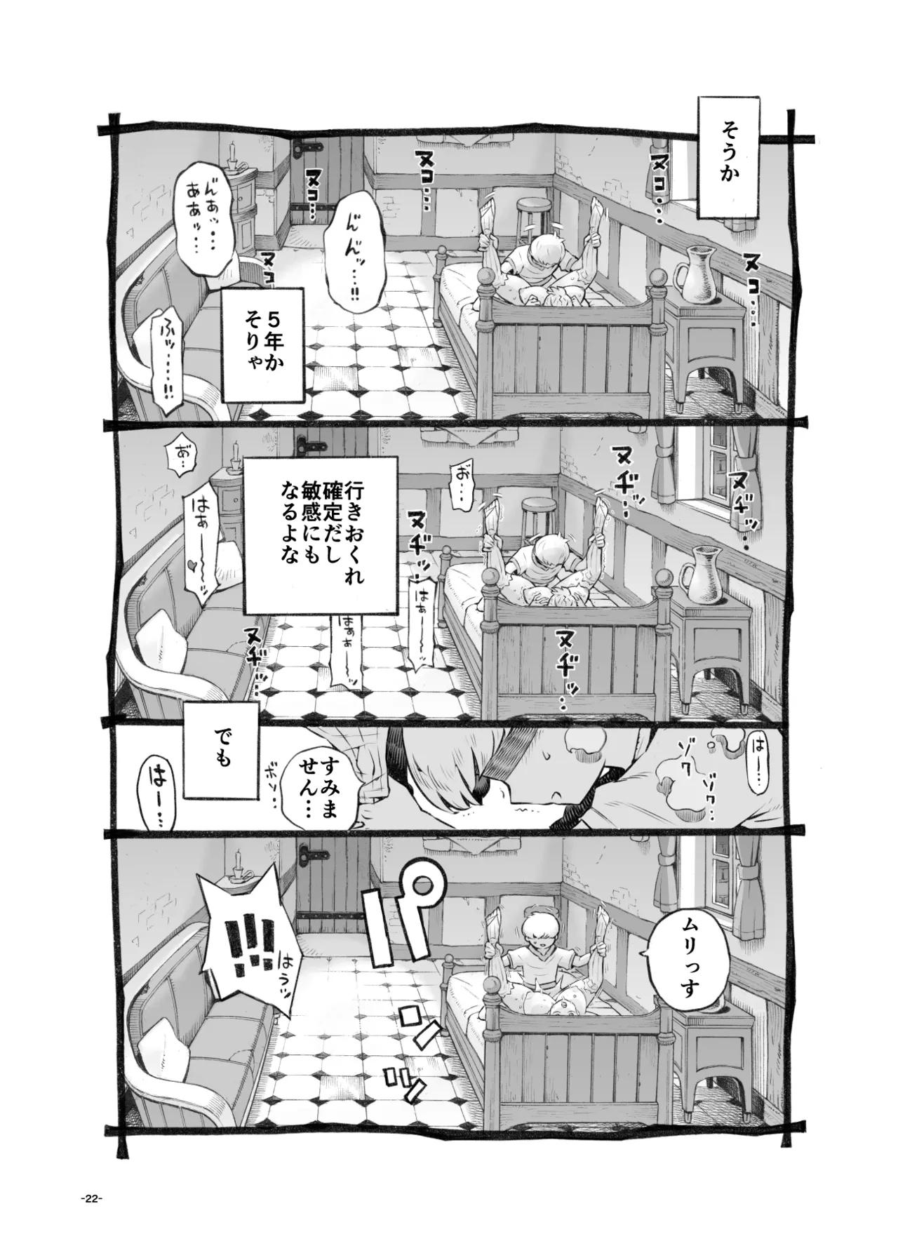 行きおくれ勇者様パパ活中 21