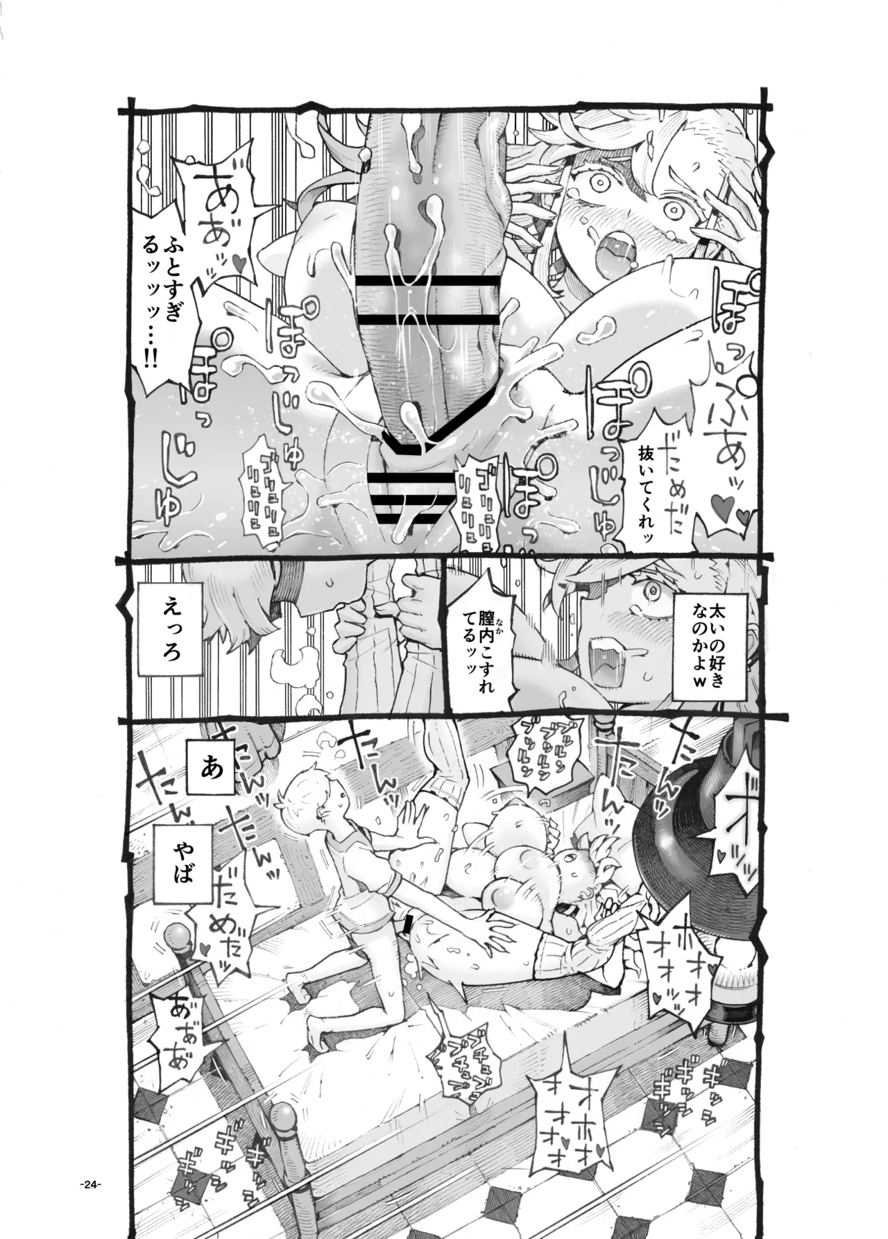 行きおくれ勇者様パパ活中 23