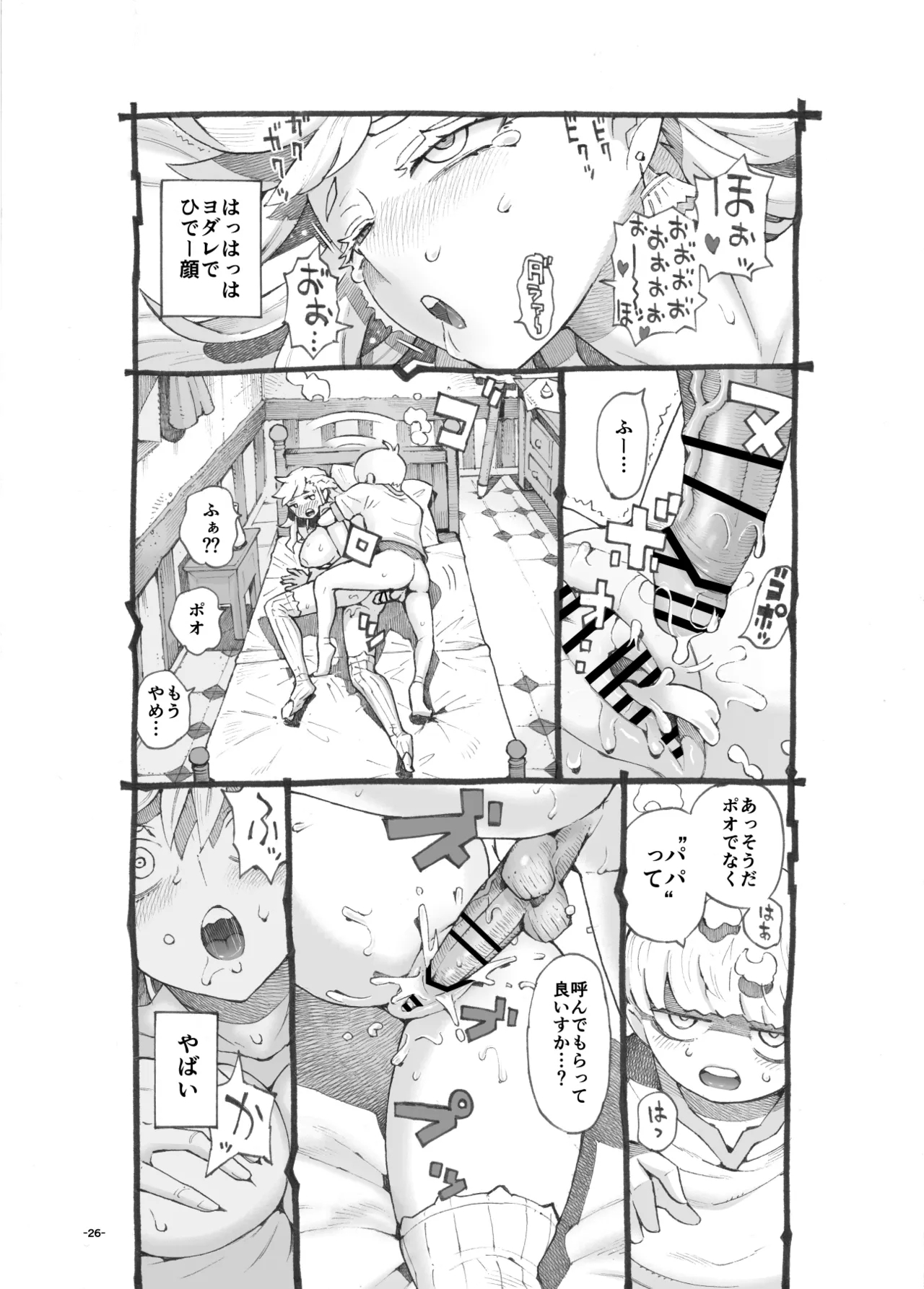 行きおくれ勇者様パパ活中 25