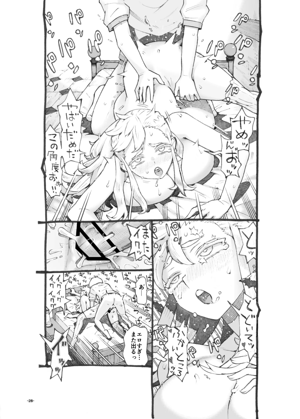 行きおくれ勇者様パパ活中 27