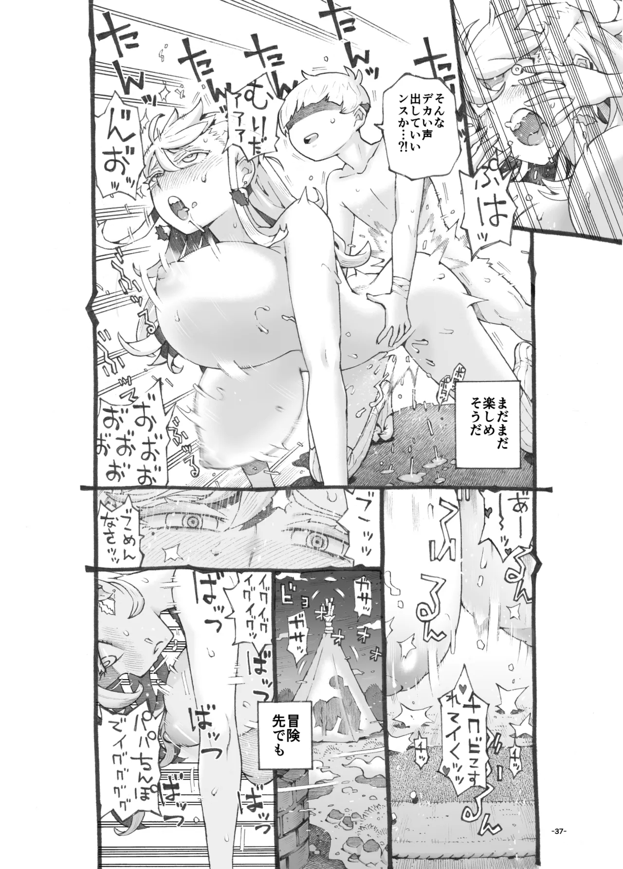 行きおくれ勇者様パパ活中 36