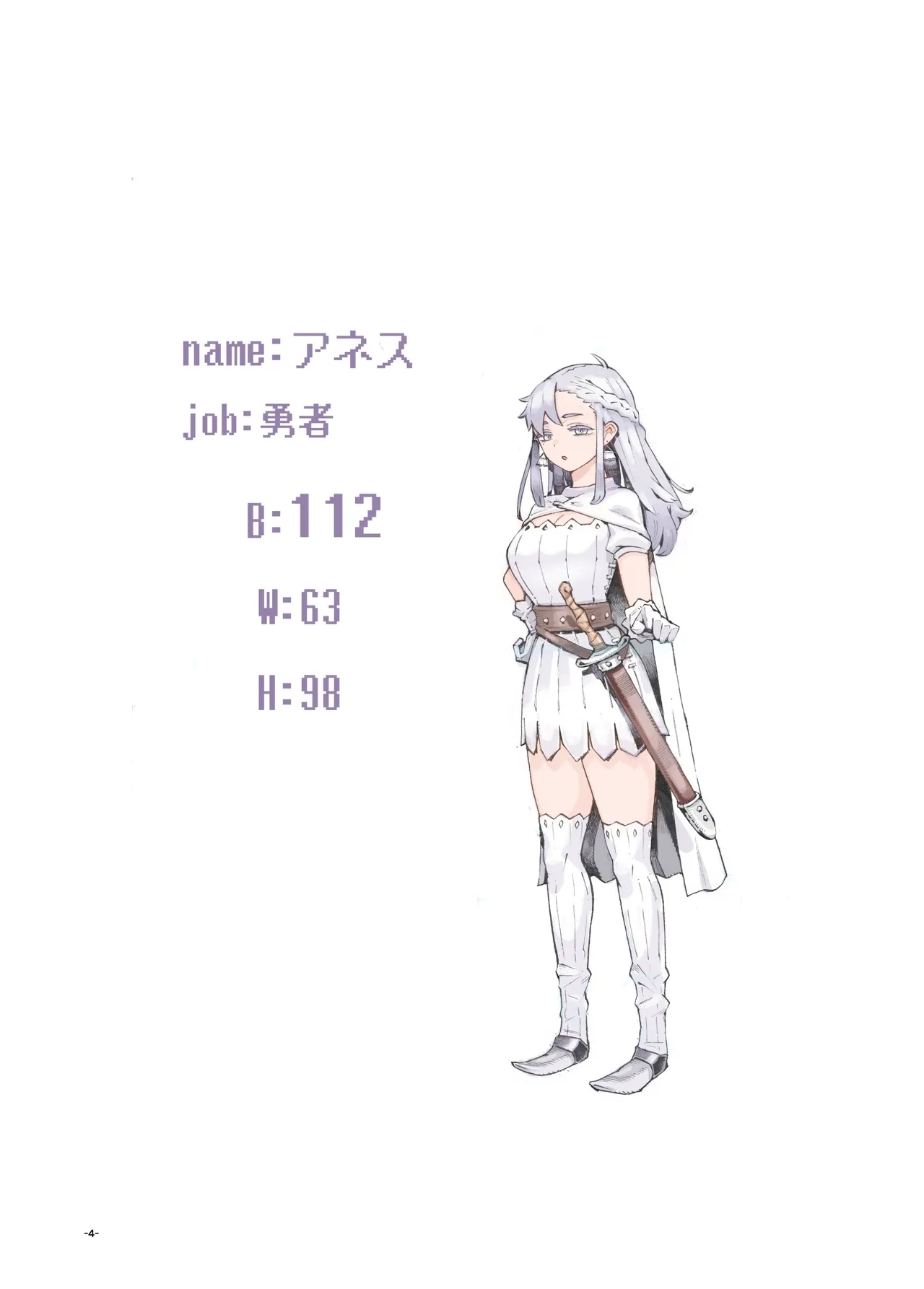 行きおくれ勇者様パパ活中 3