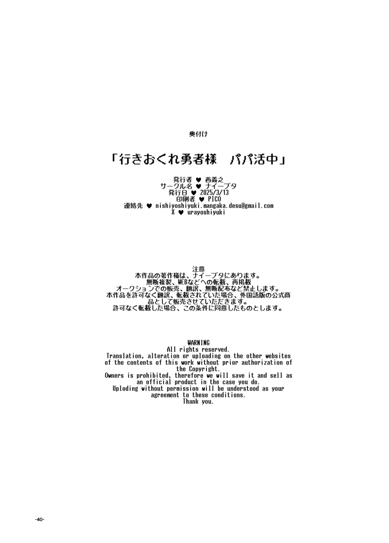 行きおくれ勇者様パパ活中 39