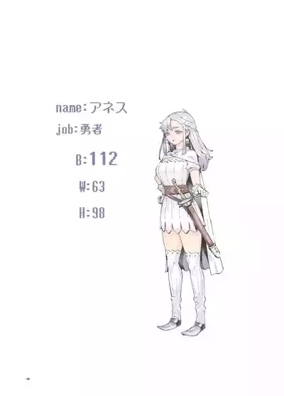 行きおくれ勇者様パパ活中 4