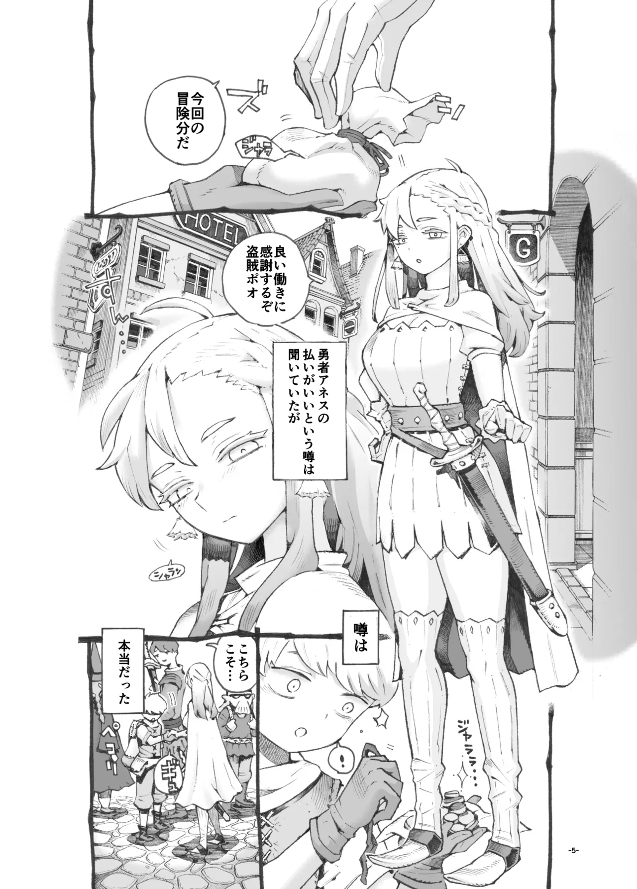 行きおくれ勇者様パパ活中 4