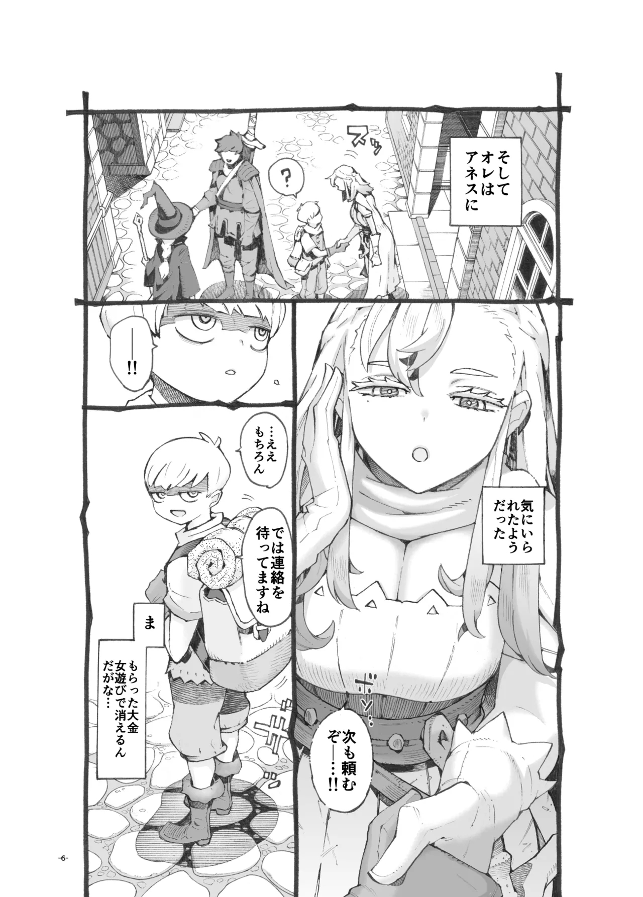 行きおくれ勇者様パパ活中 5