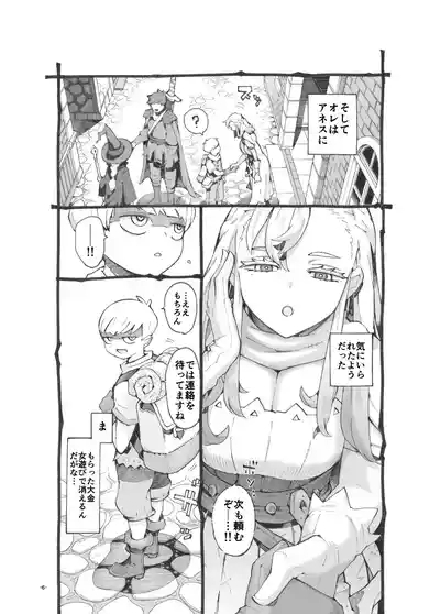 行きおくれ勇者様パパ活中 6