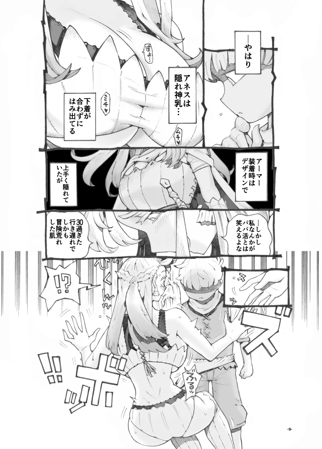 行きおくれ勇者様パパ活中 8