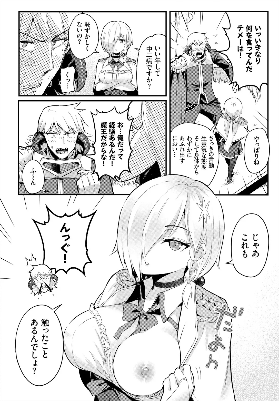 搾精ラビリンス - Page 6