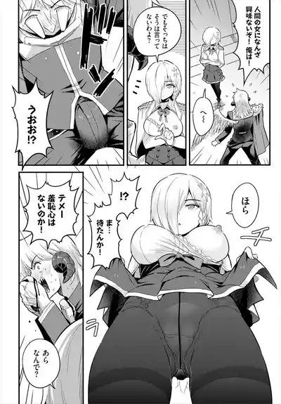搾精ラビリンス 8
