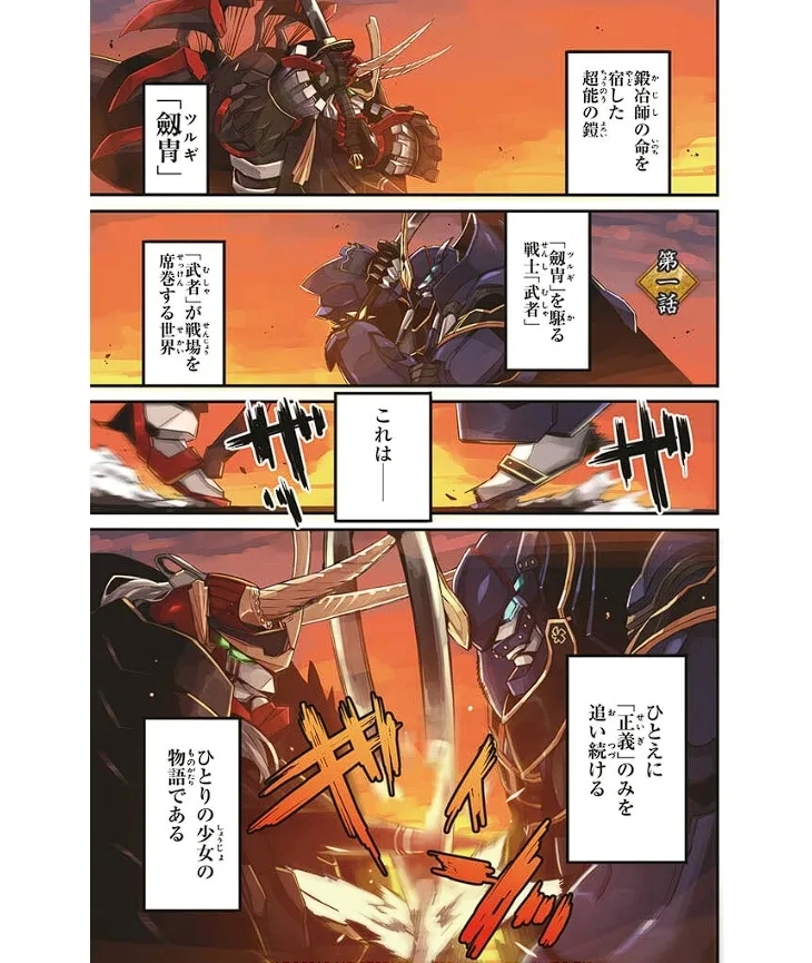 Soukou Akki Muramasa – Eiyuu-hen - Page 4