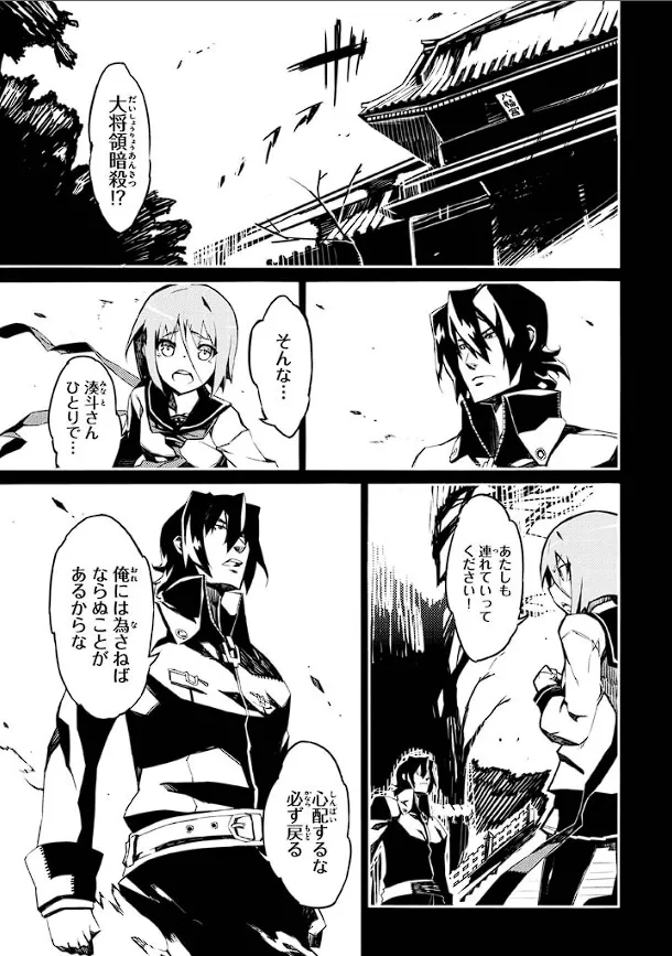 Soukou Akki Muramasa – Eiyuu-hen - Page 8