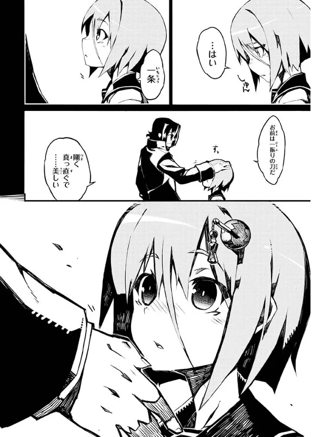 Soukou Akki Muramasa – Eiyuu-hen - Page 9