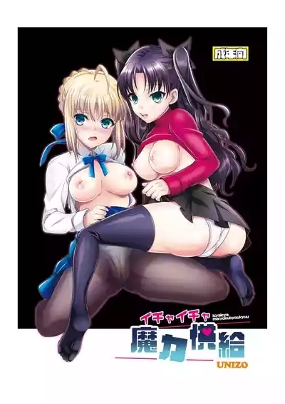 Ichaicha Maryoku Kyoukyuu 2