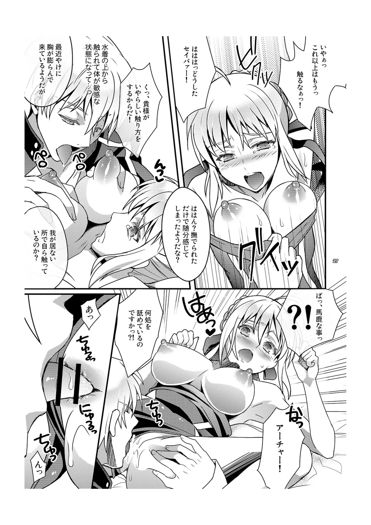 Master Arturia-chan! ～Yome to Ecchi na Maryoku Kyoukyuu～ - Page 14
