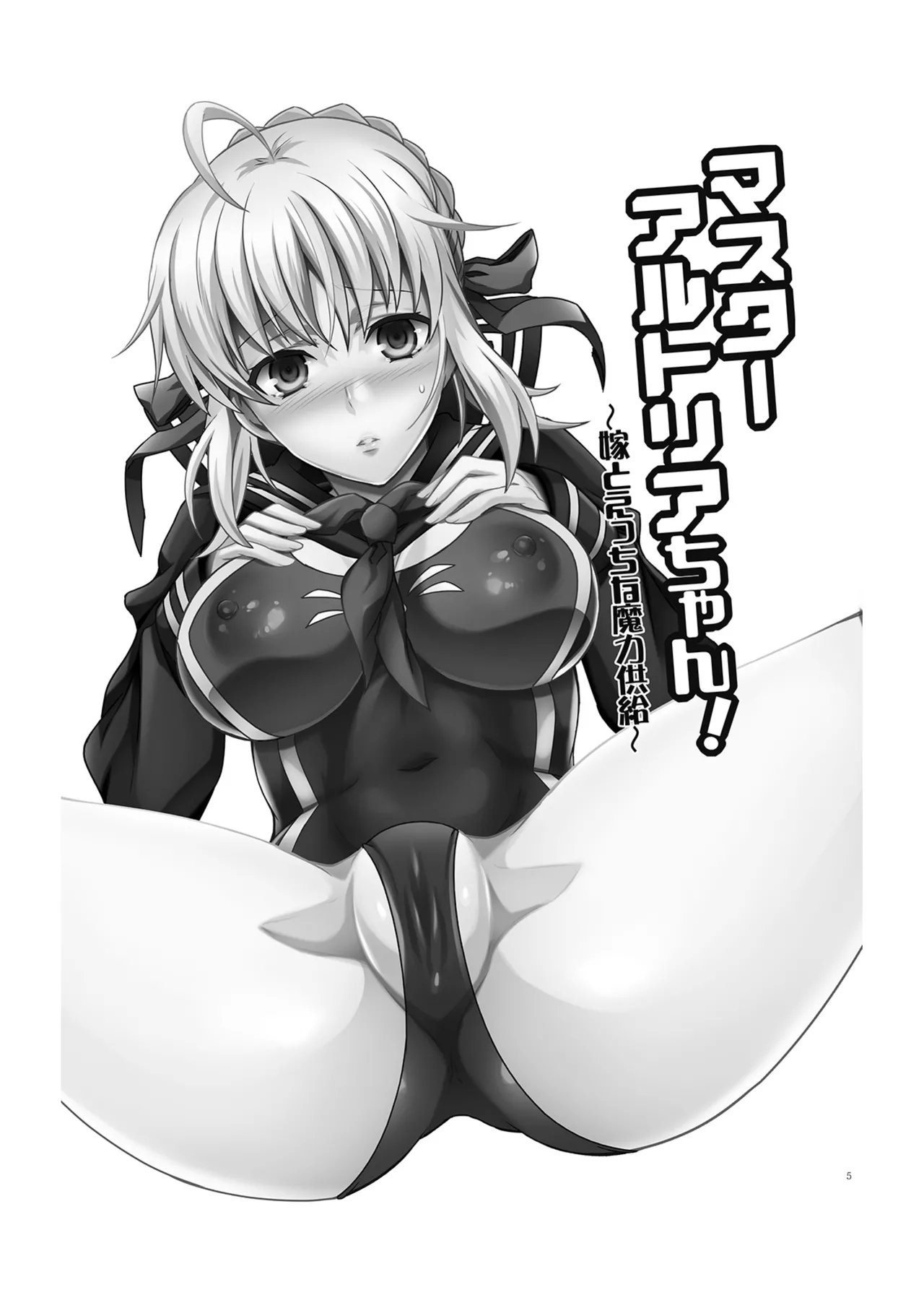 Master Arturia-chan! ～Yome to Ecchi na Maryoku Kyoukyuu～ - Page 5