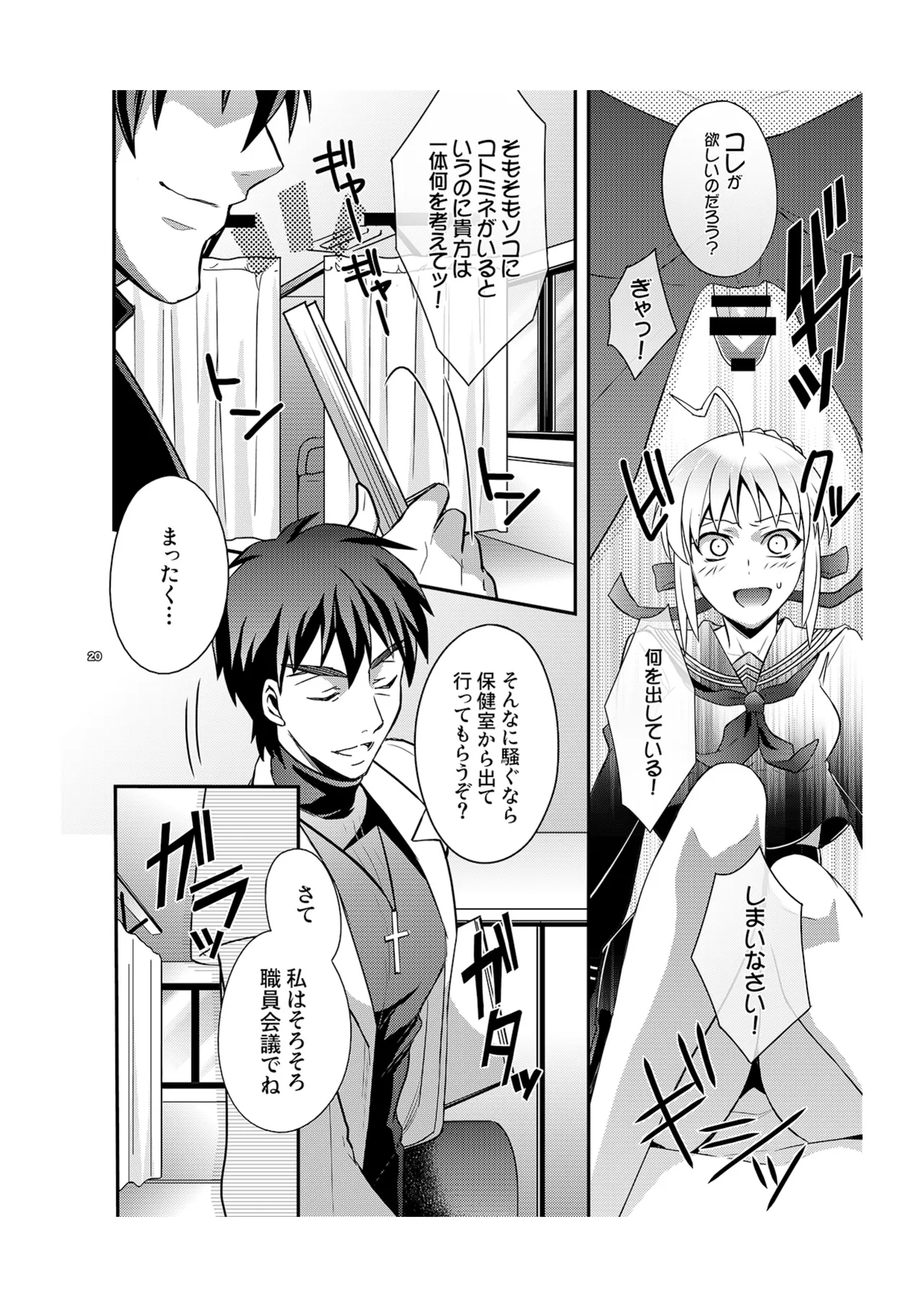 Master Arturia-chan! ～Yome to Ecchi na Maryoku Kyoukyuu～ - Page 7