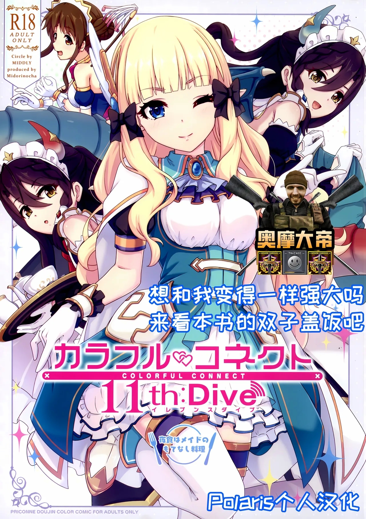 Colorful Connect 11thDive【Polaris个人汉化】 - Page 1