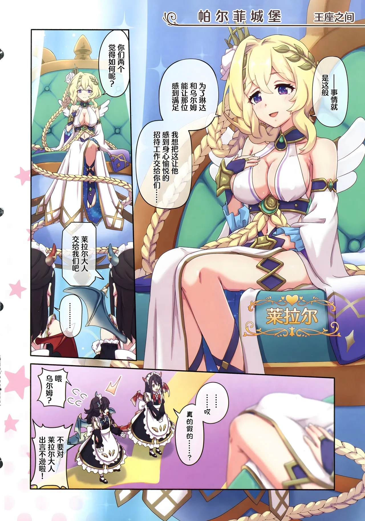 Colorful Connect 11thDive【Polaris个人汉化】 - Page 5