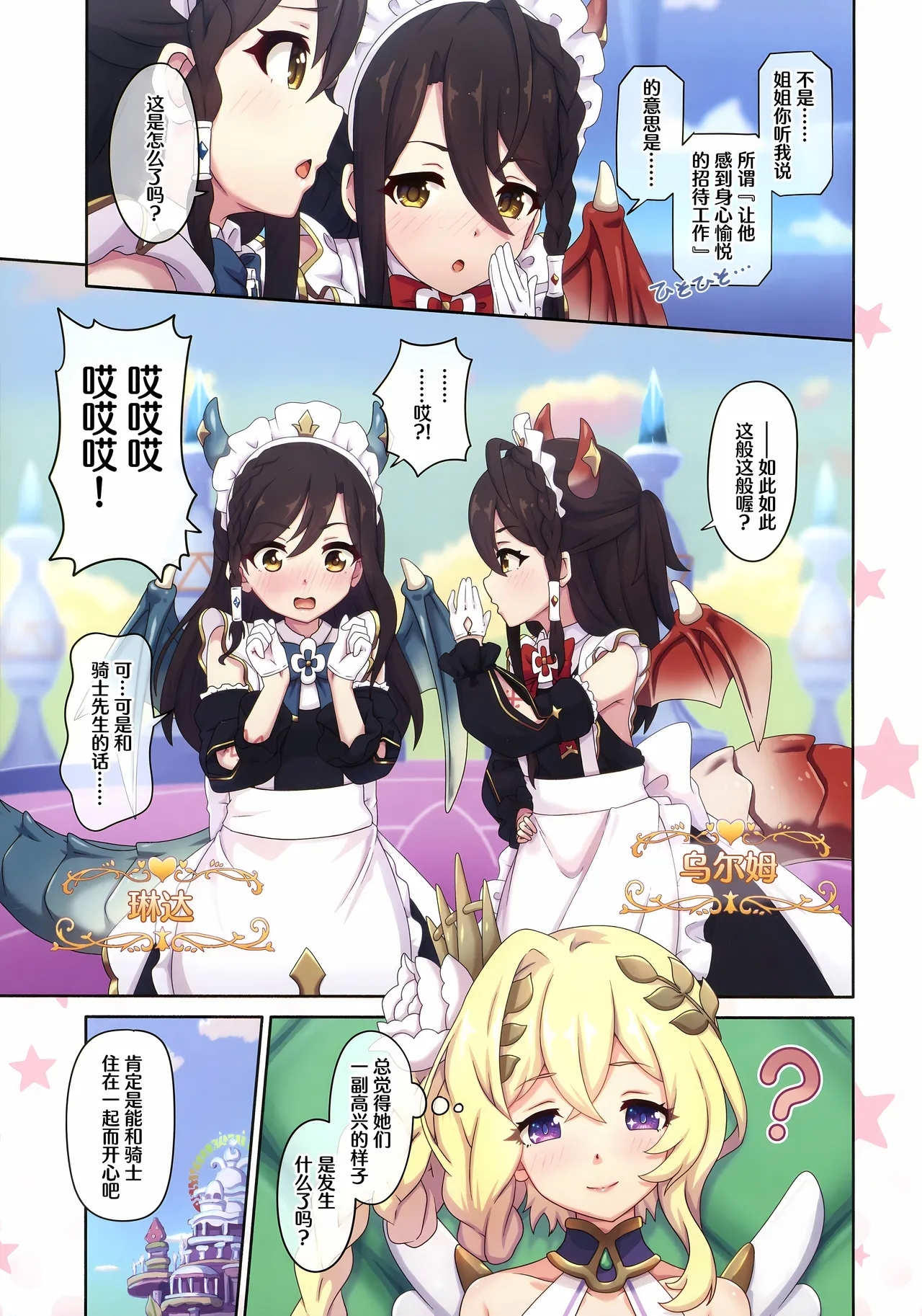 Colorful Connect 11thDive【Polaris个人汉化】 - Page 6