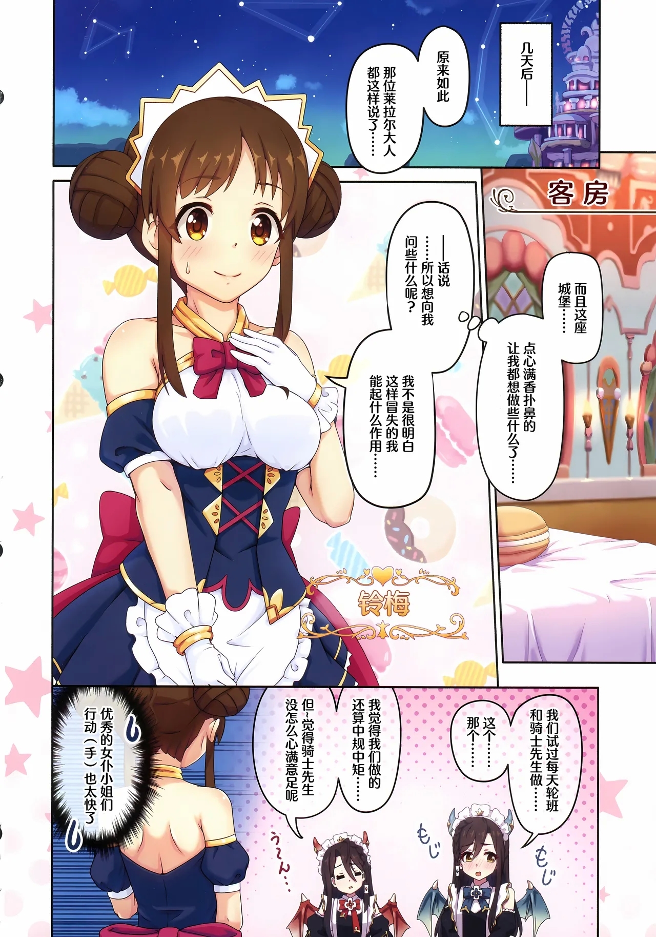 Colorful Connect 11thDive【Polaris个人汉化】 - Page 7