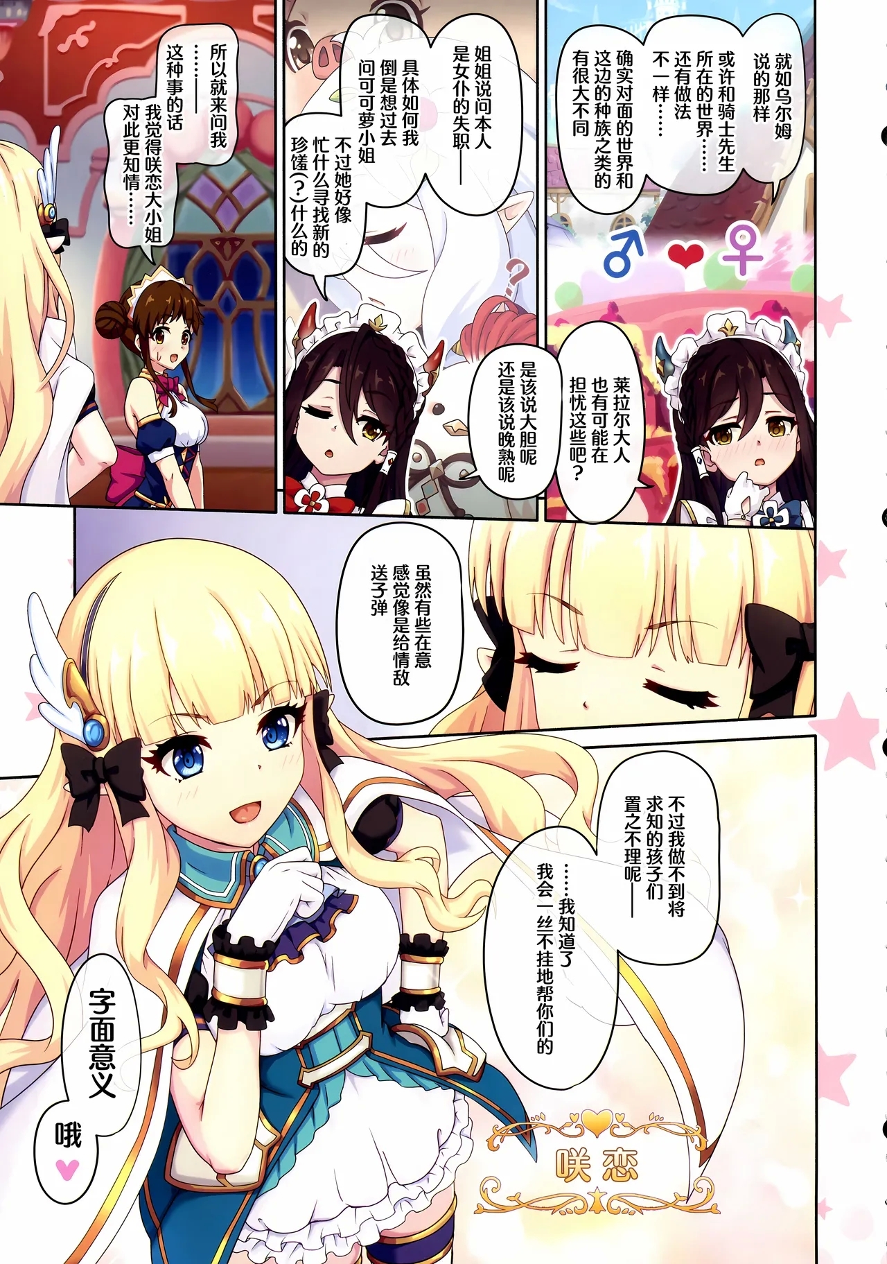 Colorful Connect 11thDive【Polaris个人汉化】 - Page 8